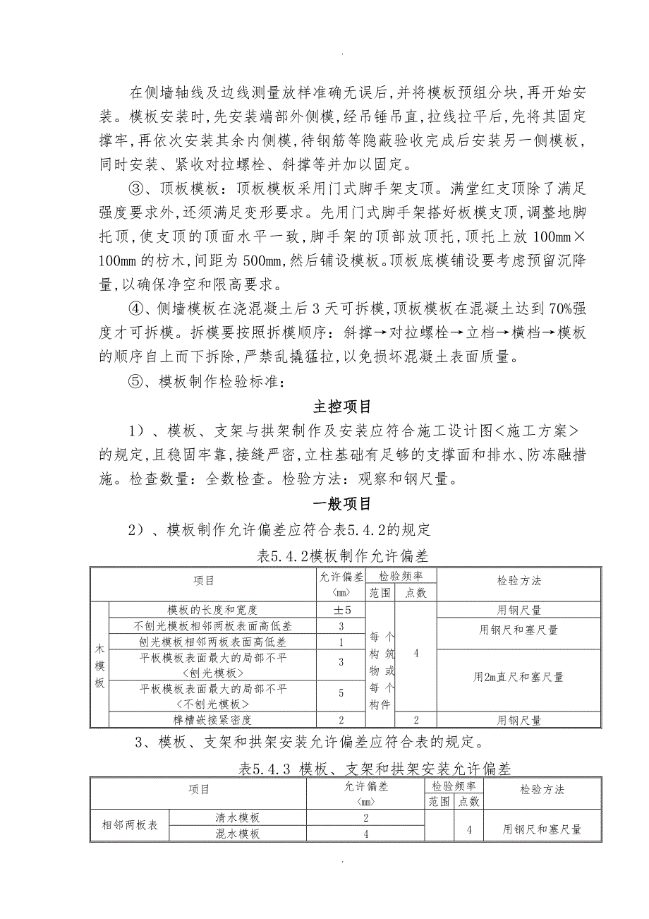 箱涵专项工程施工设计方案_第3页