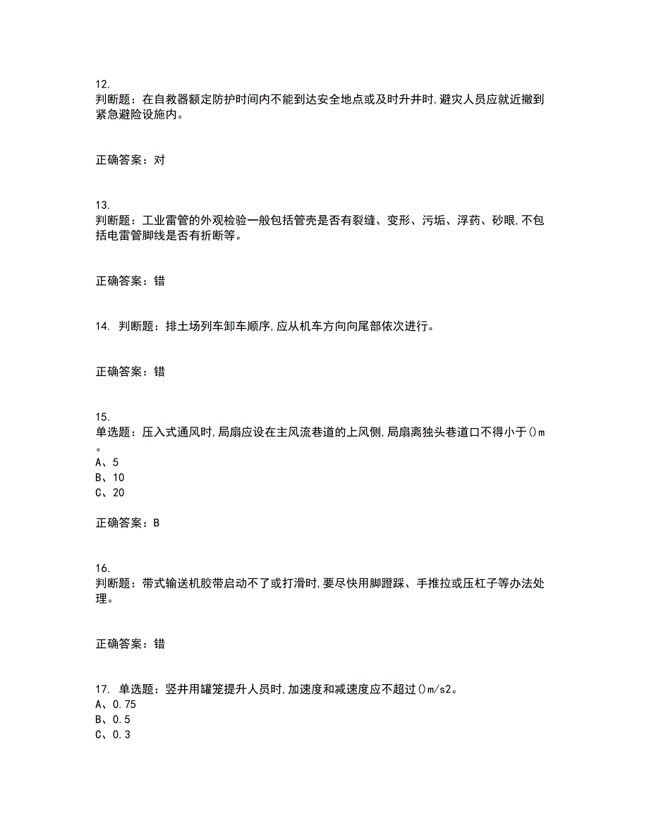 金属非金属矿山安全检查作业（地下矿山）安全生产资格证书考核（全考点）试题附答案参考7_第3页