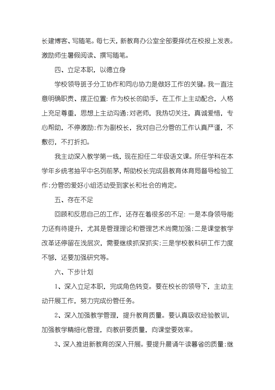 小学校长九月工作总结小学副校长工作总结_第3页