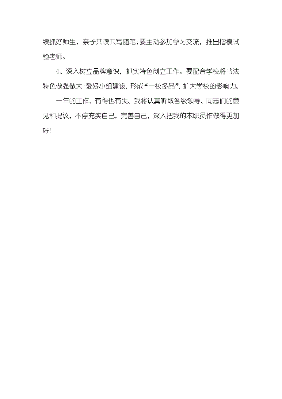 小学校长九月工作总结小学副校长工作总结_第4页