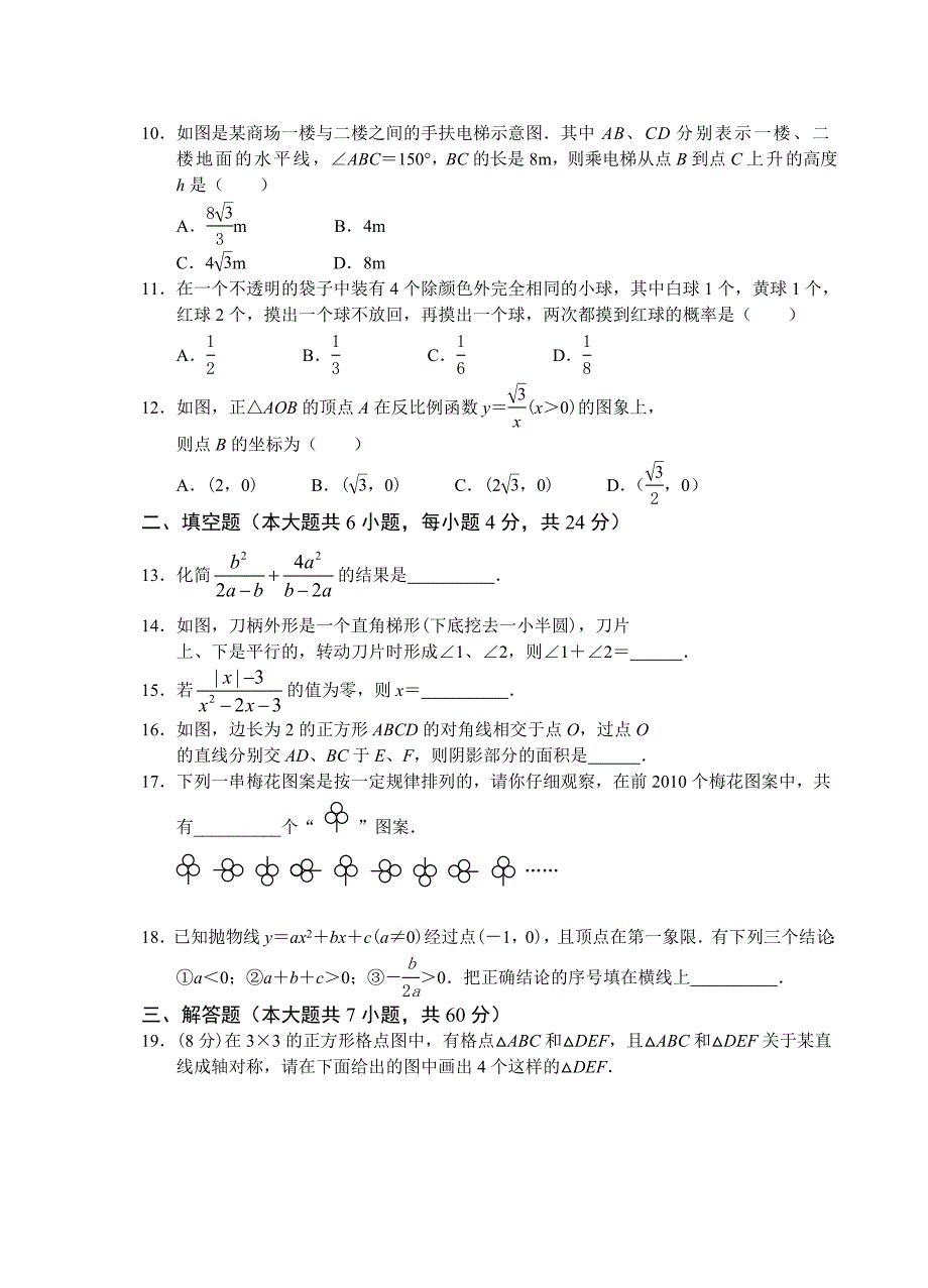 山东省枣庄市中考数学试题目_第2页