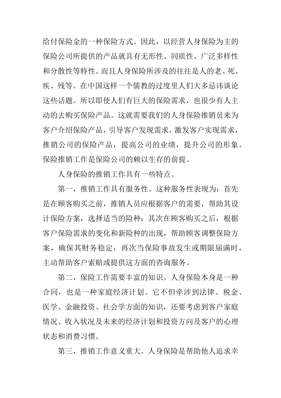 关于公司实习报告范文集合10篇_第2页