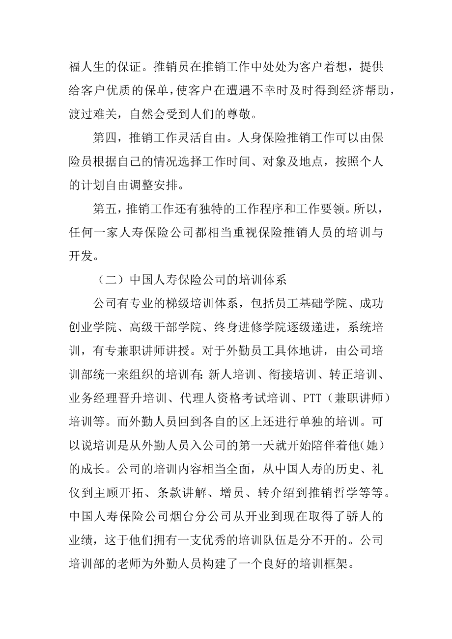 关于公司实习报告范文集合10篇_第3页