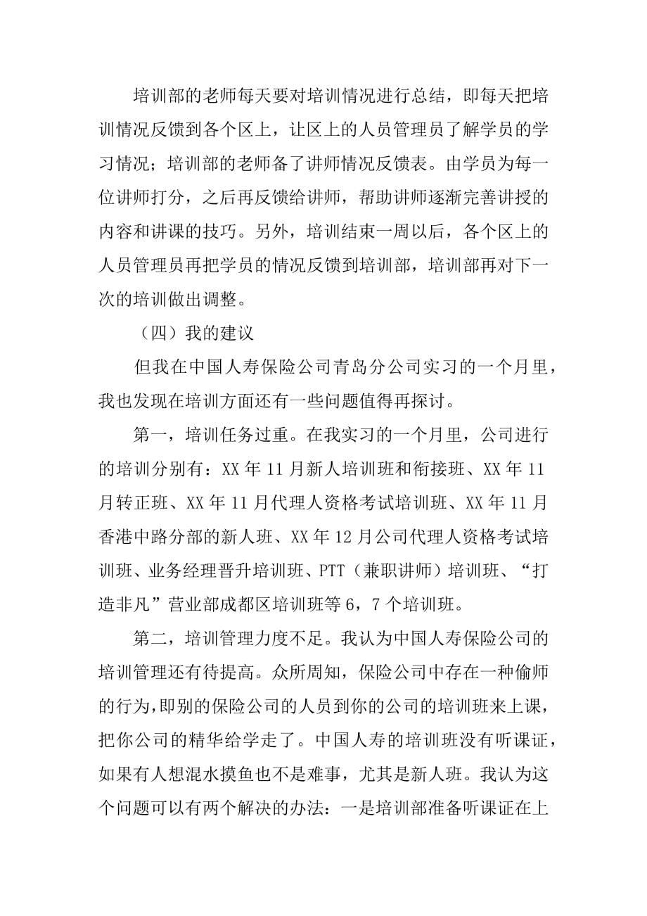 关于公司实习报告范文集合10篇_第5页