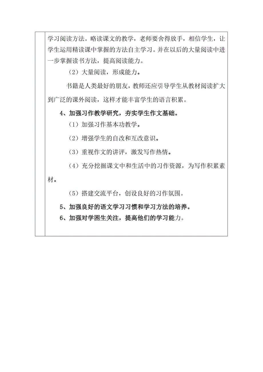 小学六年级语文半期检测试卷分析_第4页