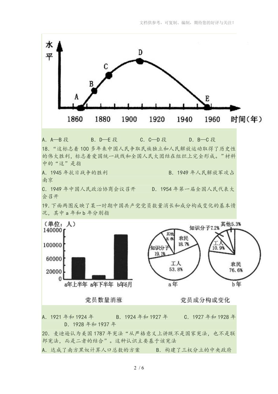 山东省泰安市2015届高三一模诊断测试文综历史部分_第2页