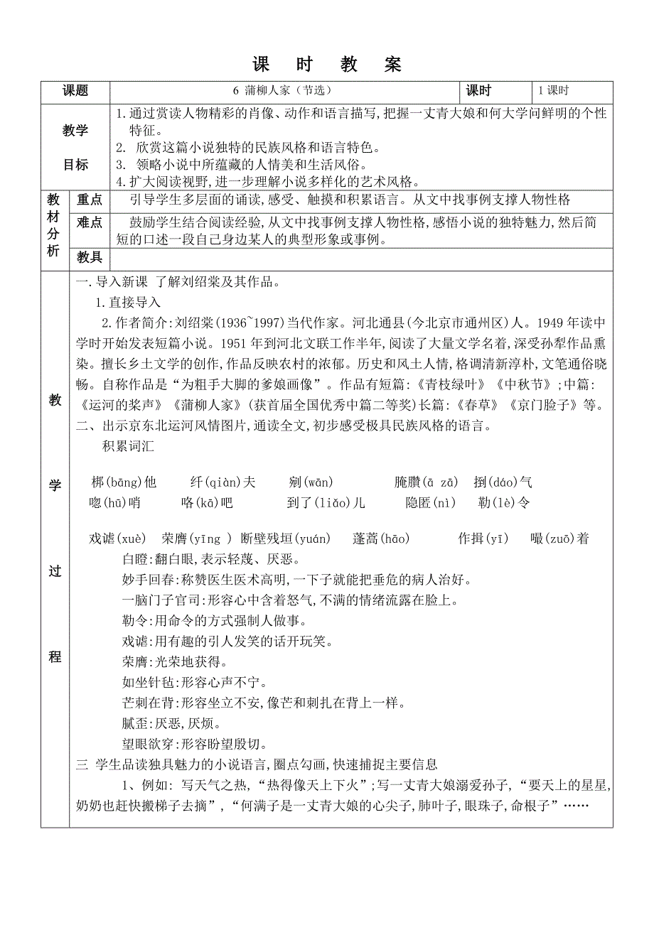 语文九上教案6蒲柳人家(节选)_第1页