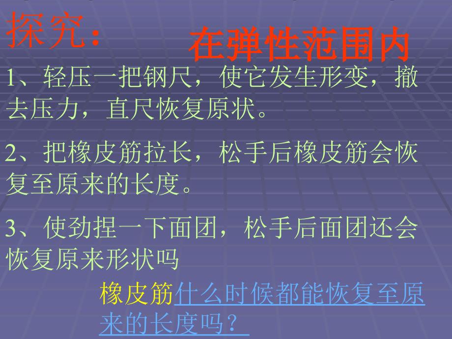 弹力弹簧测力计ppt课件_第3页