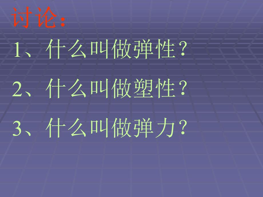 弹力弹簧测力计ppt课件_第4页