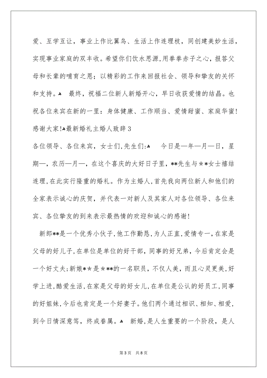 最新婚礼主婚人致辞_第3页