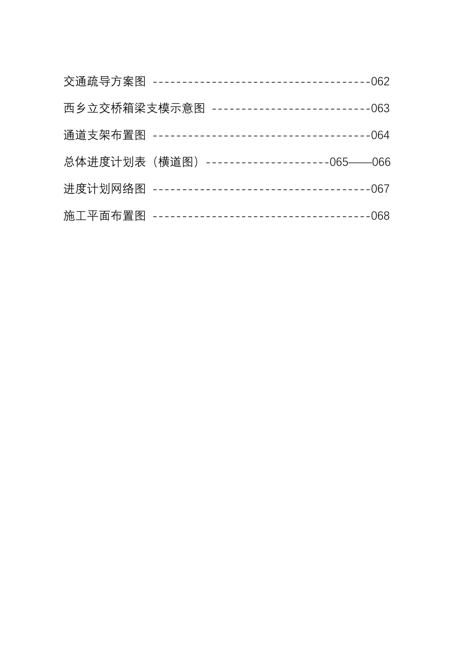 107国道 苏工文字部分典尚设计_第2页