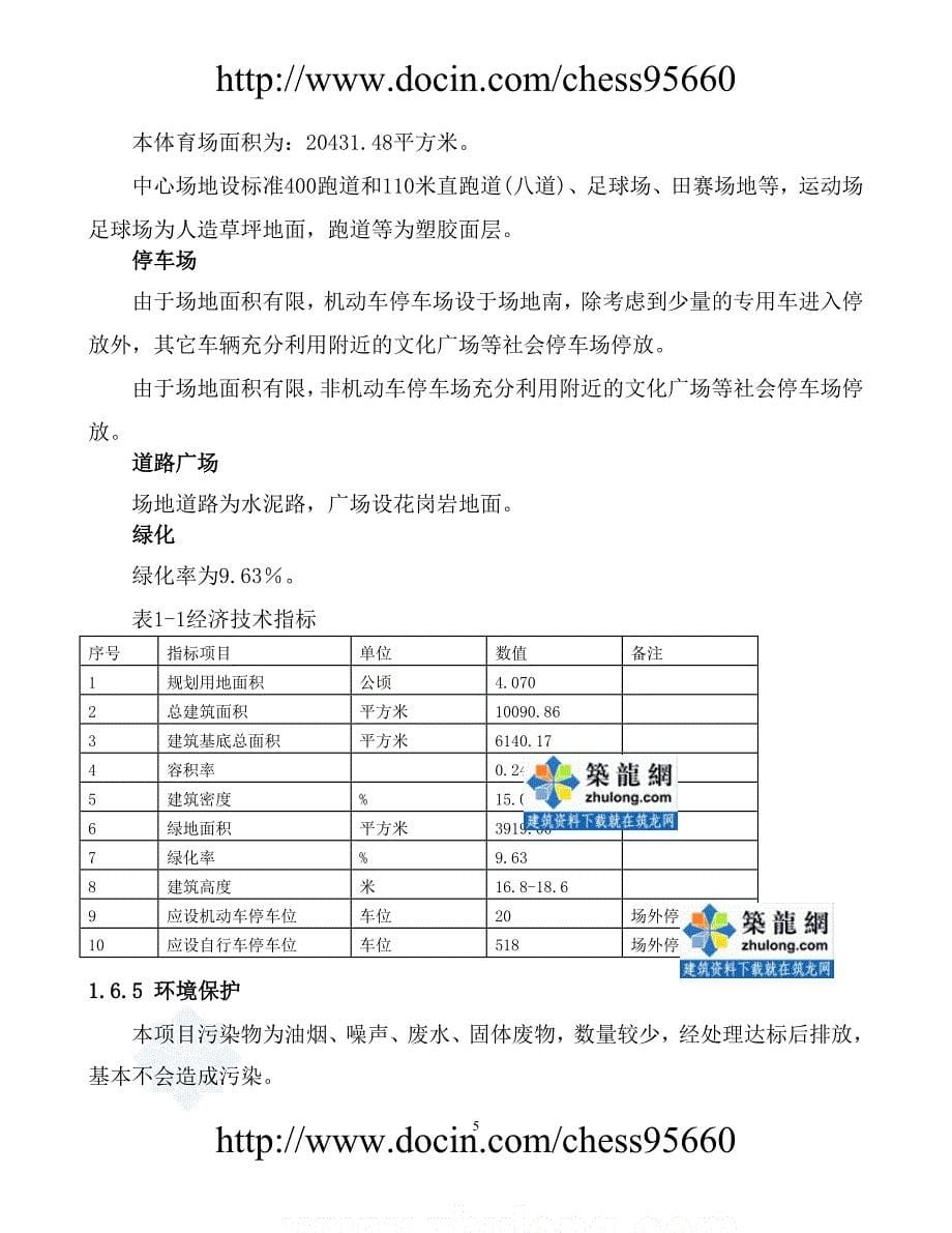 体育场可行性研究报告1_第5页