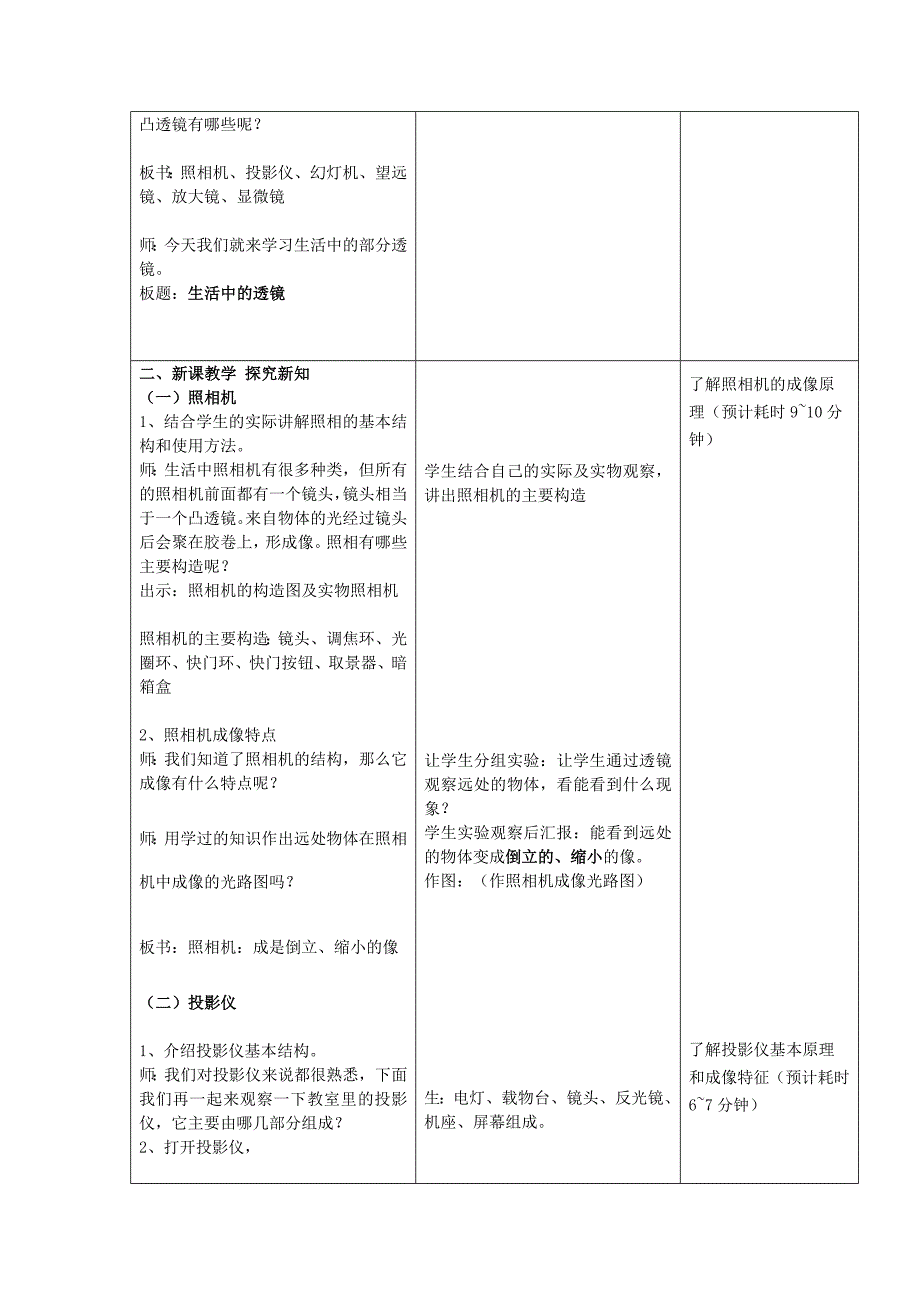 生活中的透镜(教学设计).doc_第3页