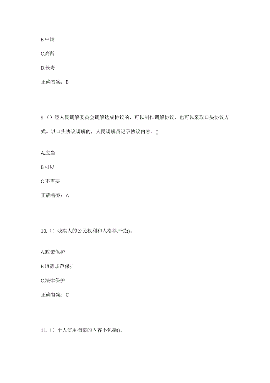 2023年四川省凉山州金阳县甲依乡宝岩村社区工作人员考试模拟题及答案_第4页