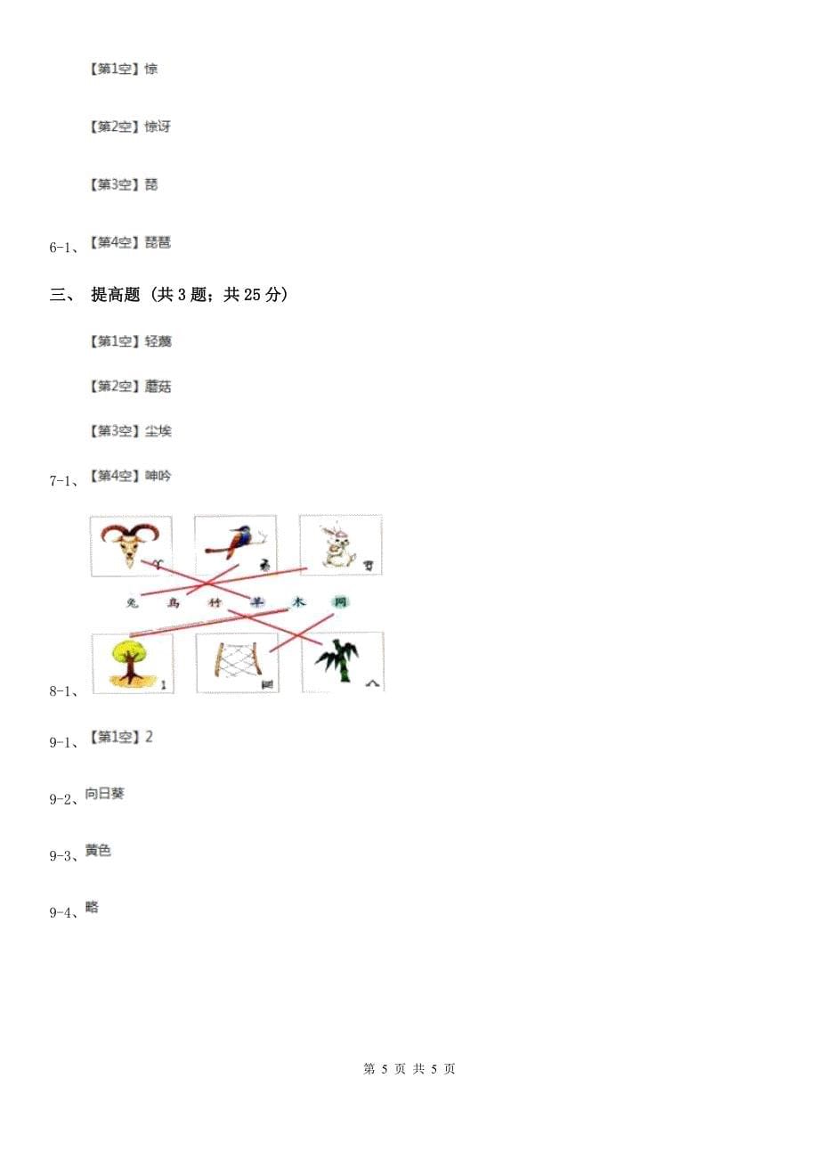 部编版2019-2020学年一年级上册语文识字（二）《画》同步练习（II）卷_第5页