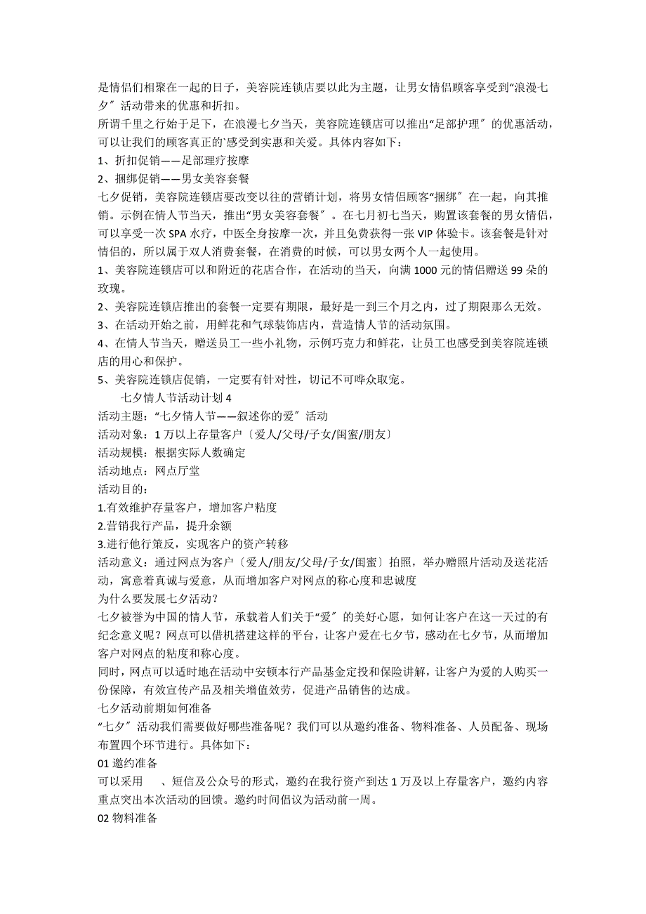 2022七夕情人节活动方案（通用5篇）_第4页