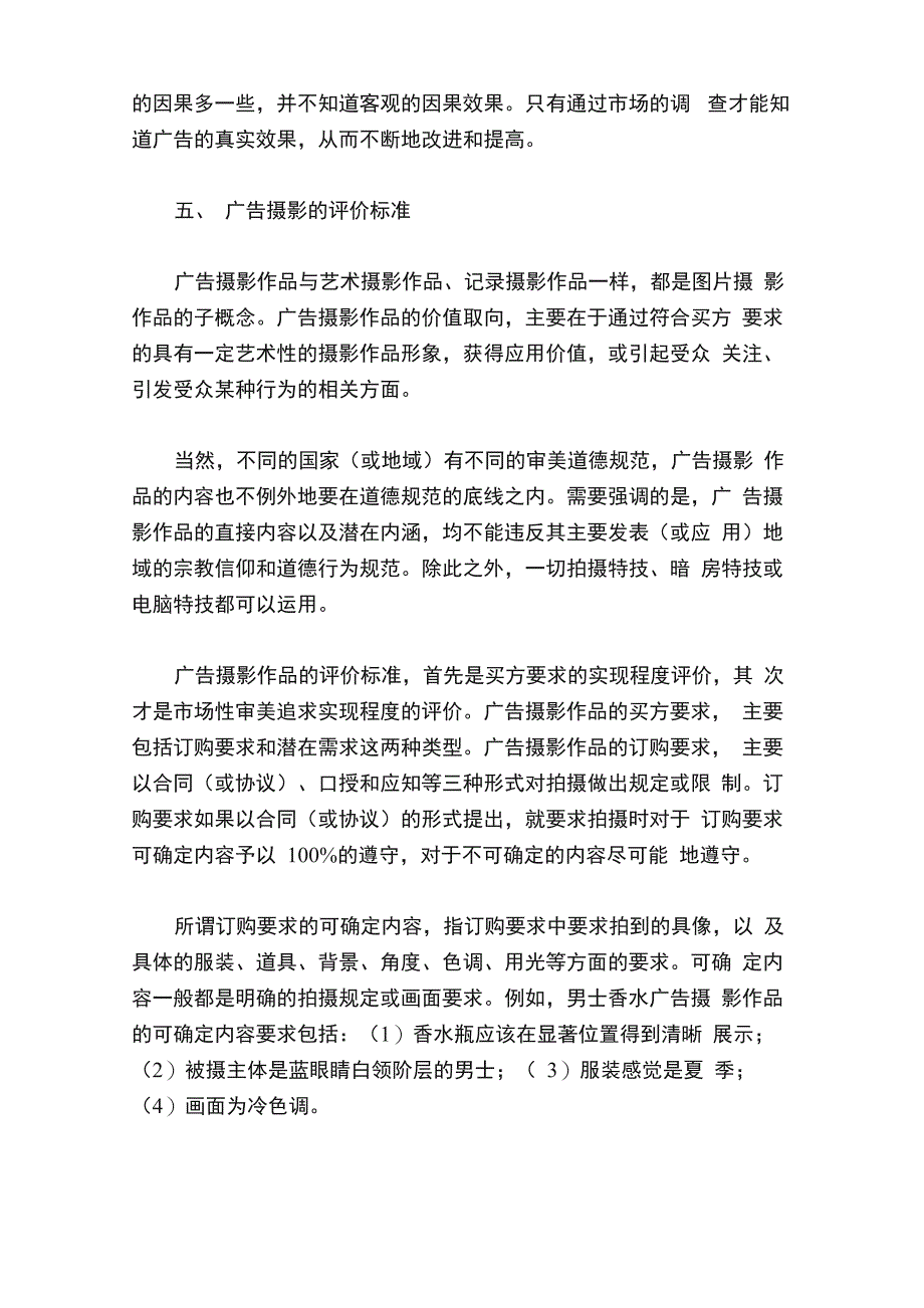 广告摄影的设计和制作过程_第3页