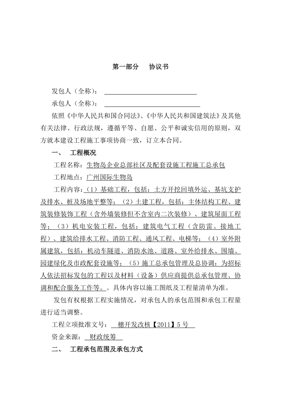 广东某企业总部社区及配套设施工程施工总承包合同_第2页