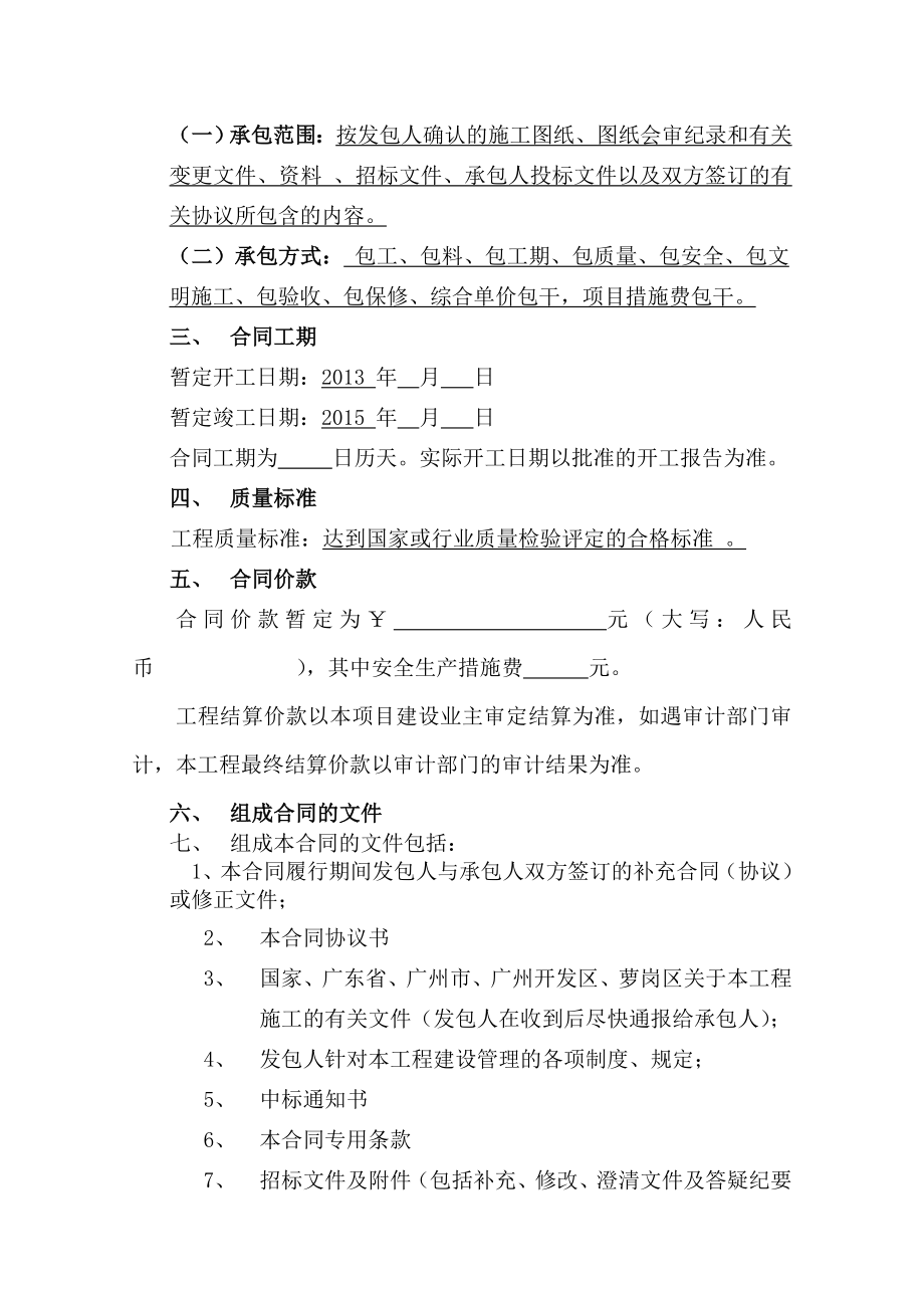 广东某企业总部社区及配套设施工程施工总承包合同_第3页