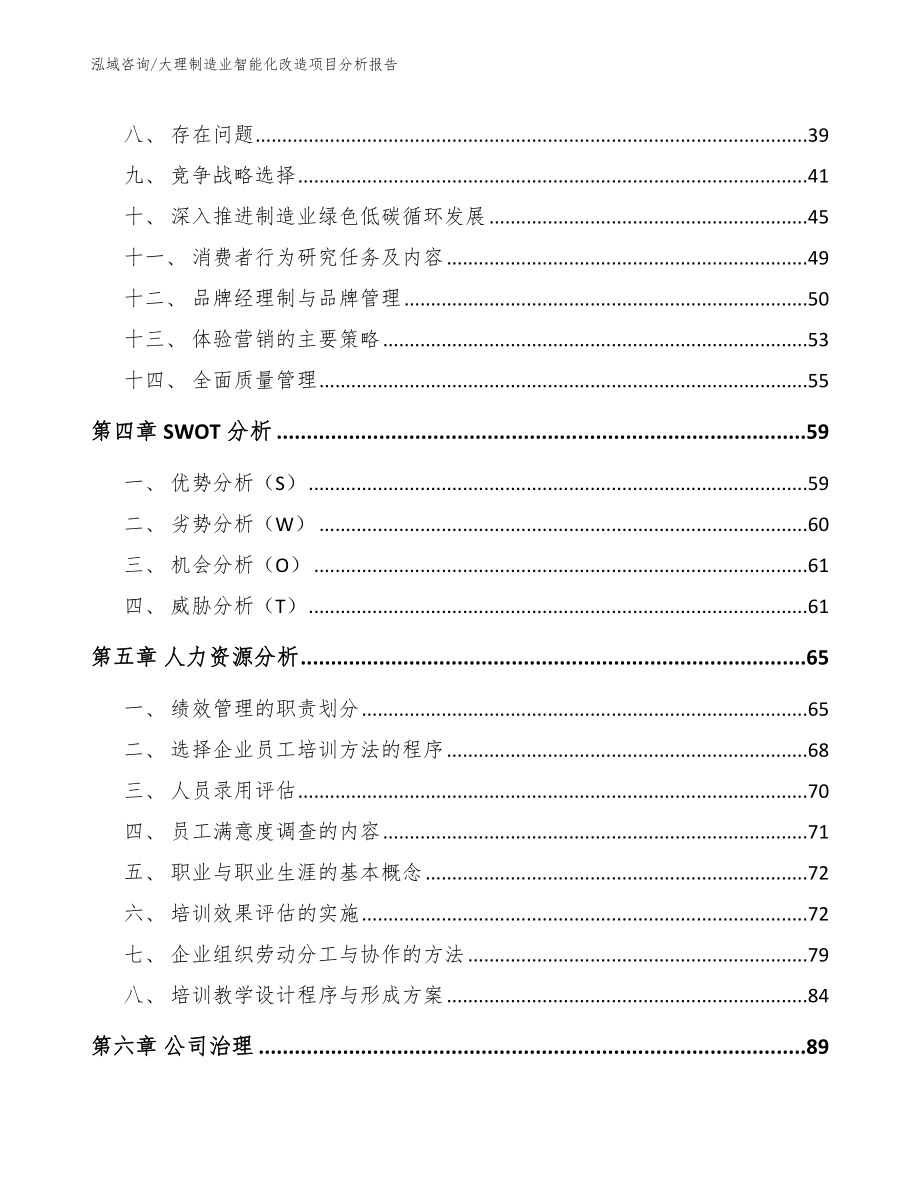 大理制造业智能化改造项目分析报告（范文参考）_第3页