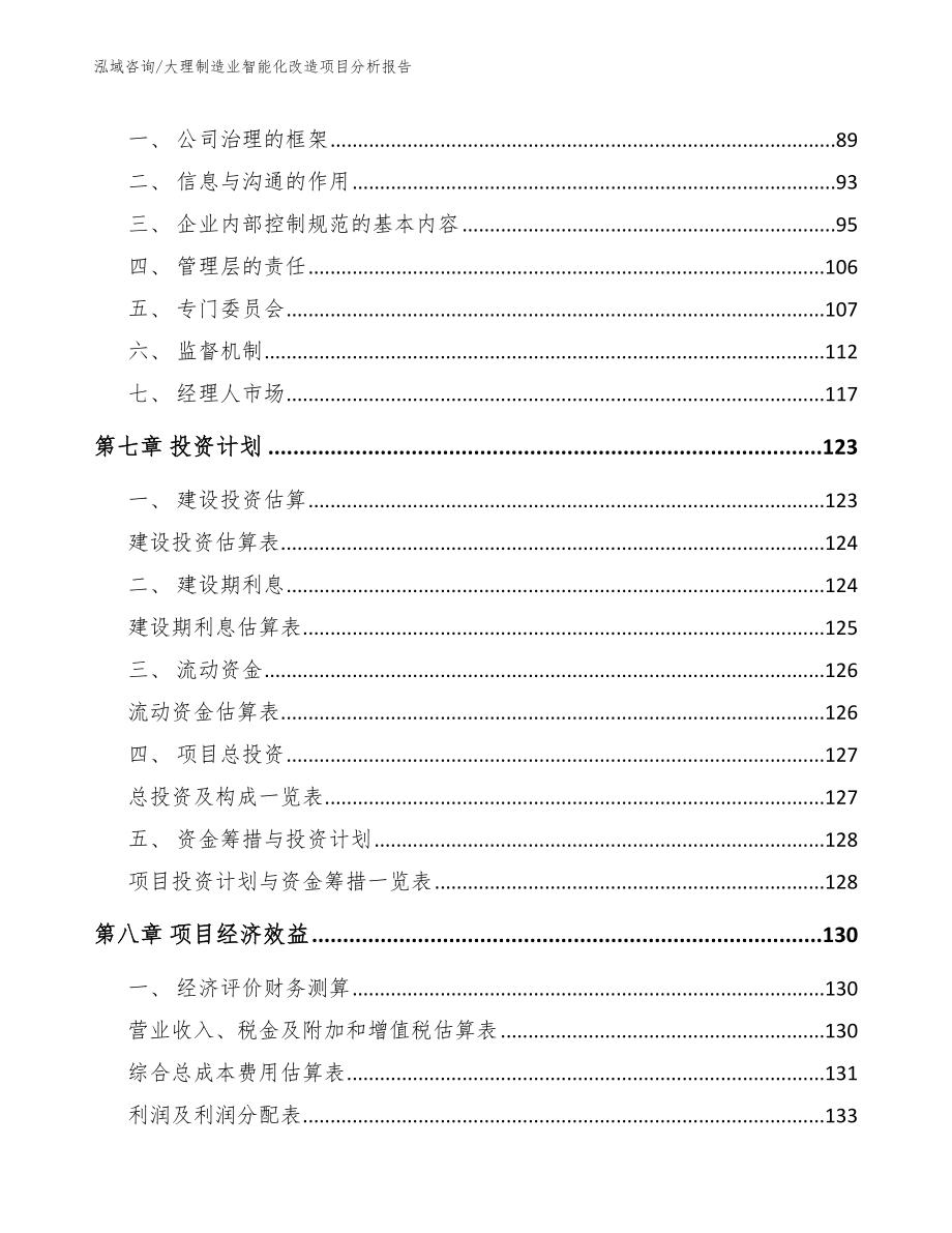 大理制造业智能化改造项目分析报告（范文参考）_第4页