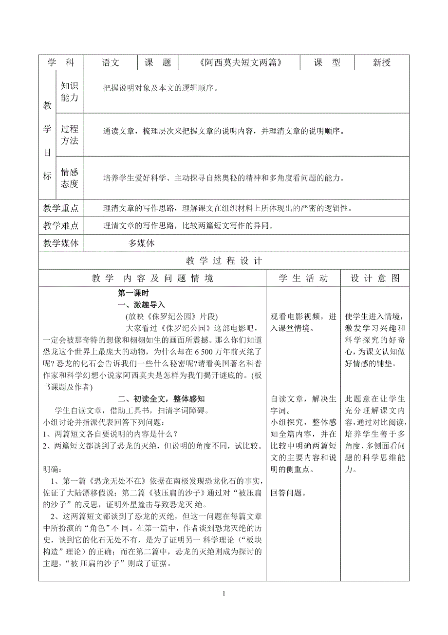 18.阿西莫夫短文两篇_第1页