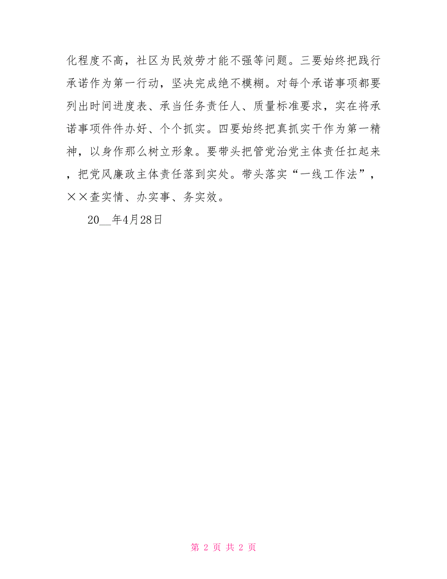 对标一流兑诺及2022年重点工作公开承诺情况汇报2022年的目标_第2页