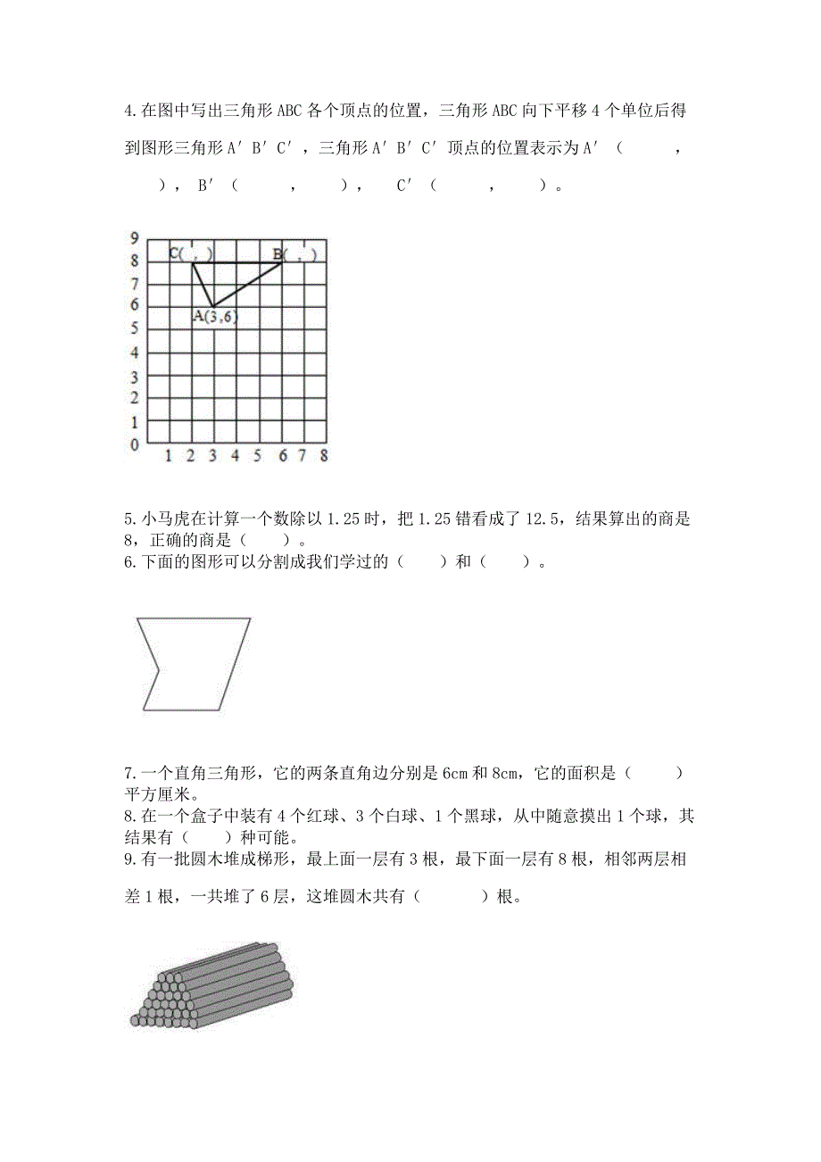 人教版小学五年级上册数学期末测试卷附答案(综合题).docx_第3页