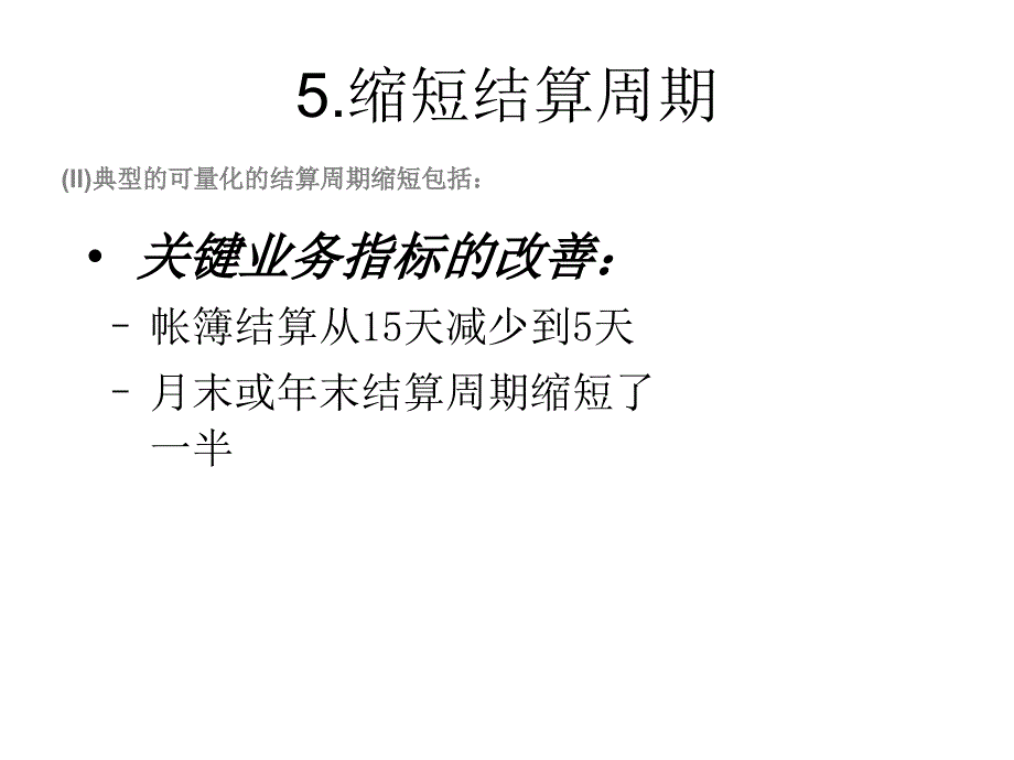 普华永道ERP咨询技术培训.ppt_第2页