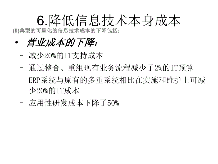 普华永道ERP咨询技术培训.ppt_第4页