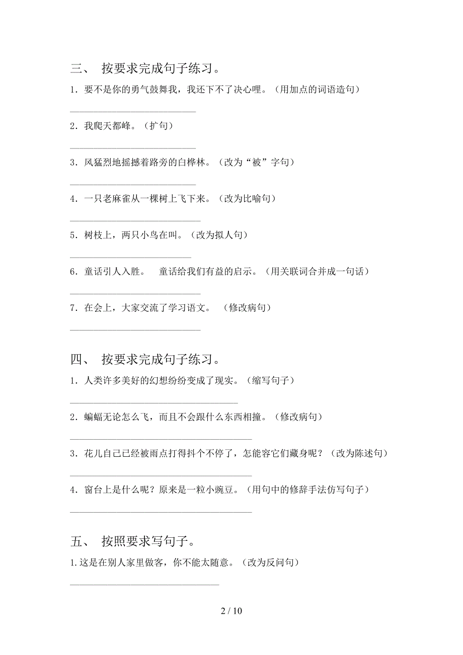 语文S版四年级语文上学期修改句子专项调研_第2页