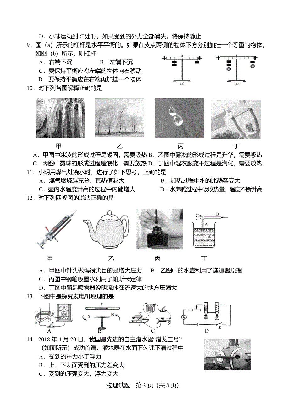 临沂市初中物理中考试题_第2页