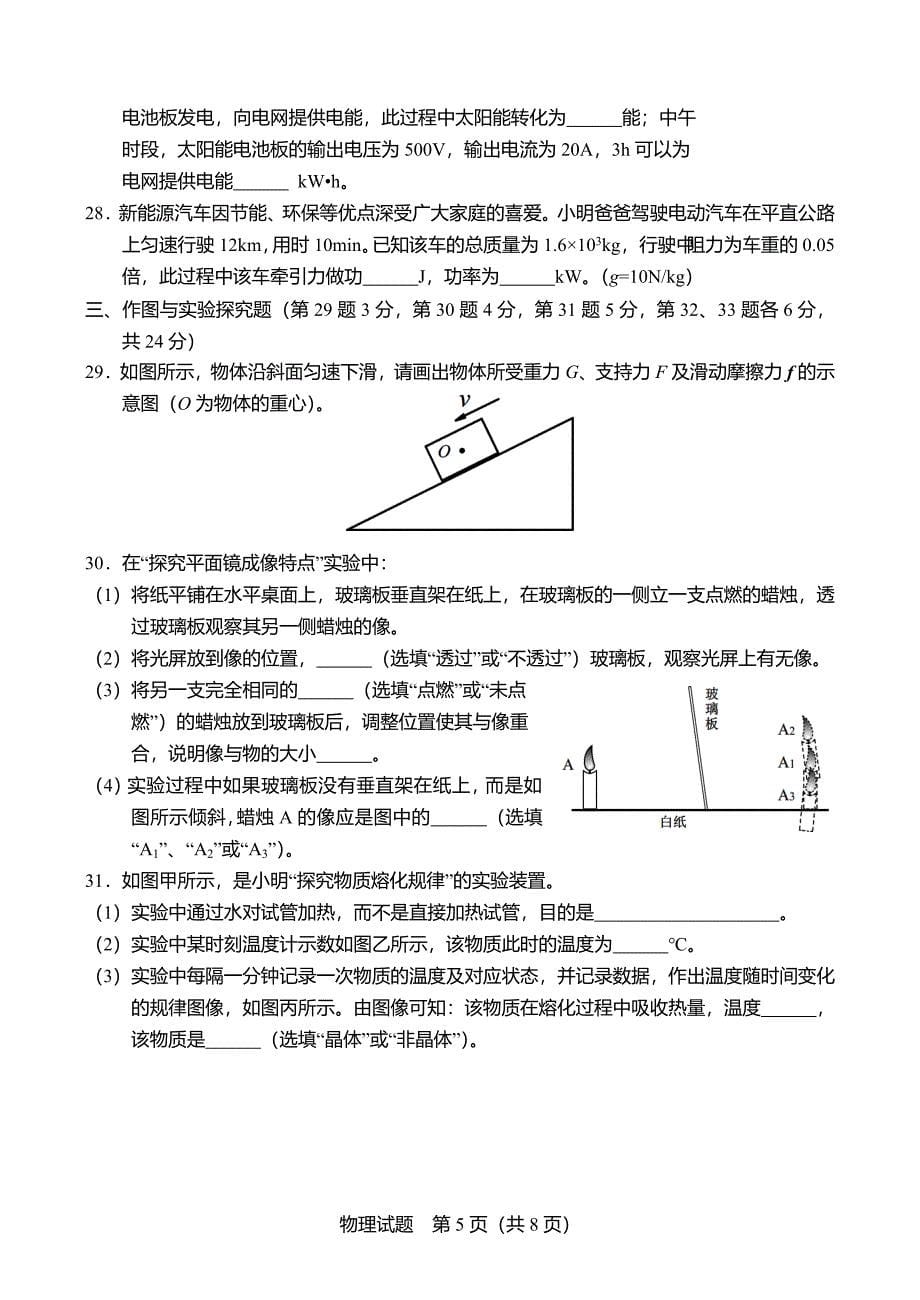 临沂市初中物理中考试题_第5页