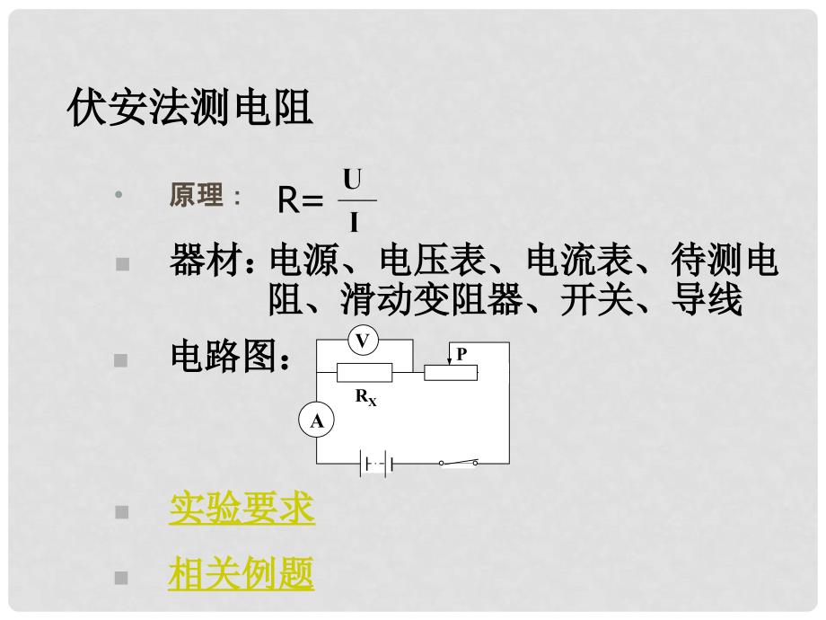 中考科学专题复习 电学实验归纳比较课件 浙教版_第2页