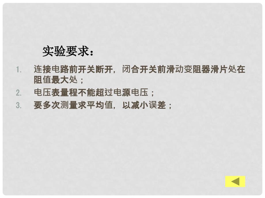 中考科学专题复习 电学实验归纳比较课件 浙教版_第3页