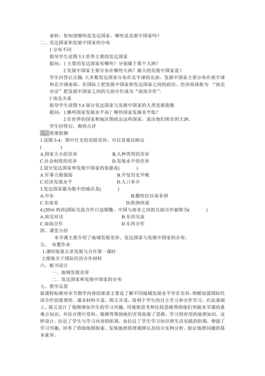 第五章　发展与合作3.docx_第2页