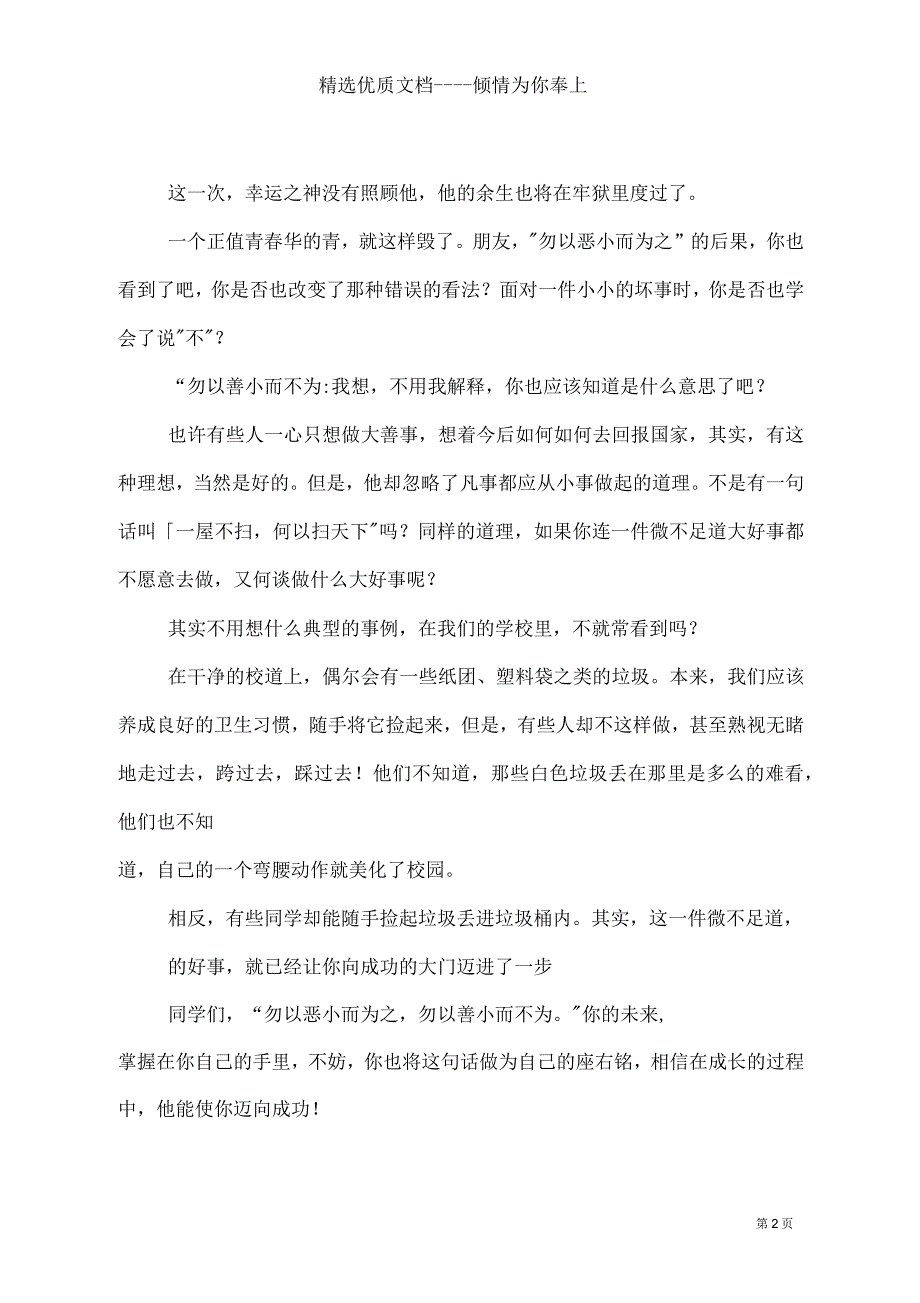 我的座右铭中考作文(共3页)_第2页