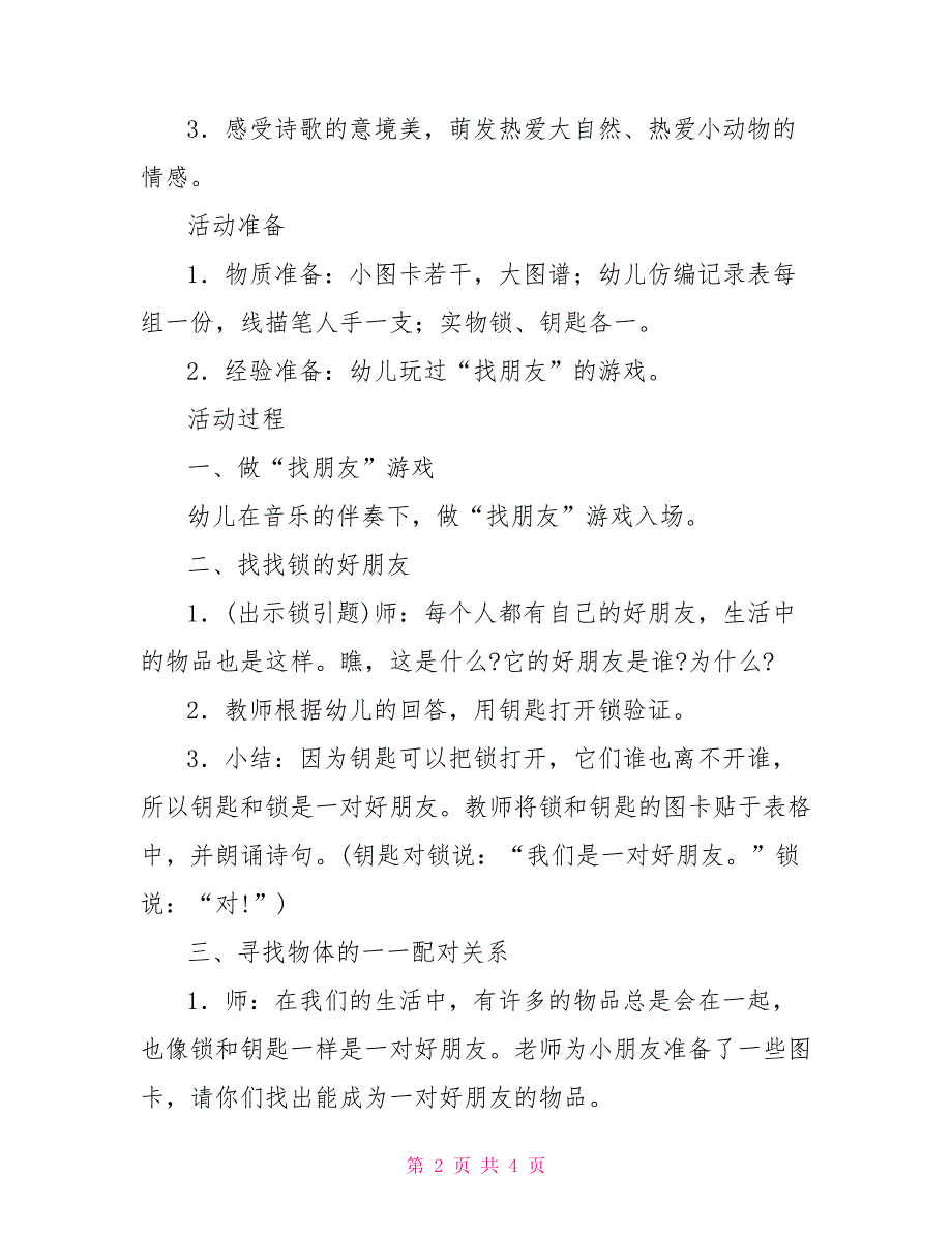 幼儿园大班语言领域活动计划_第2页