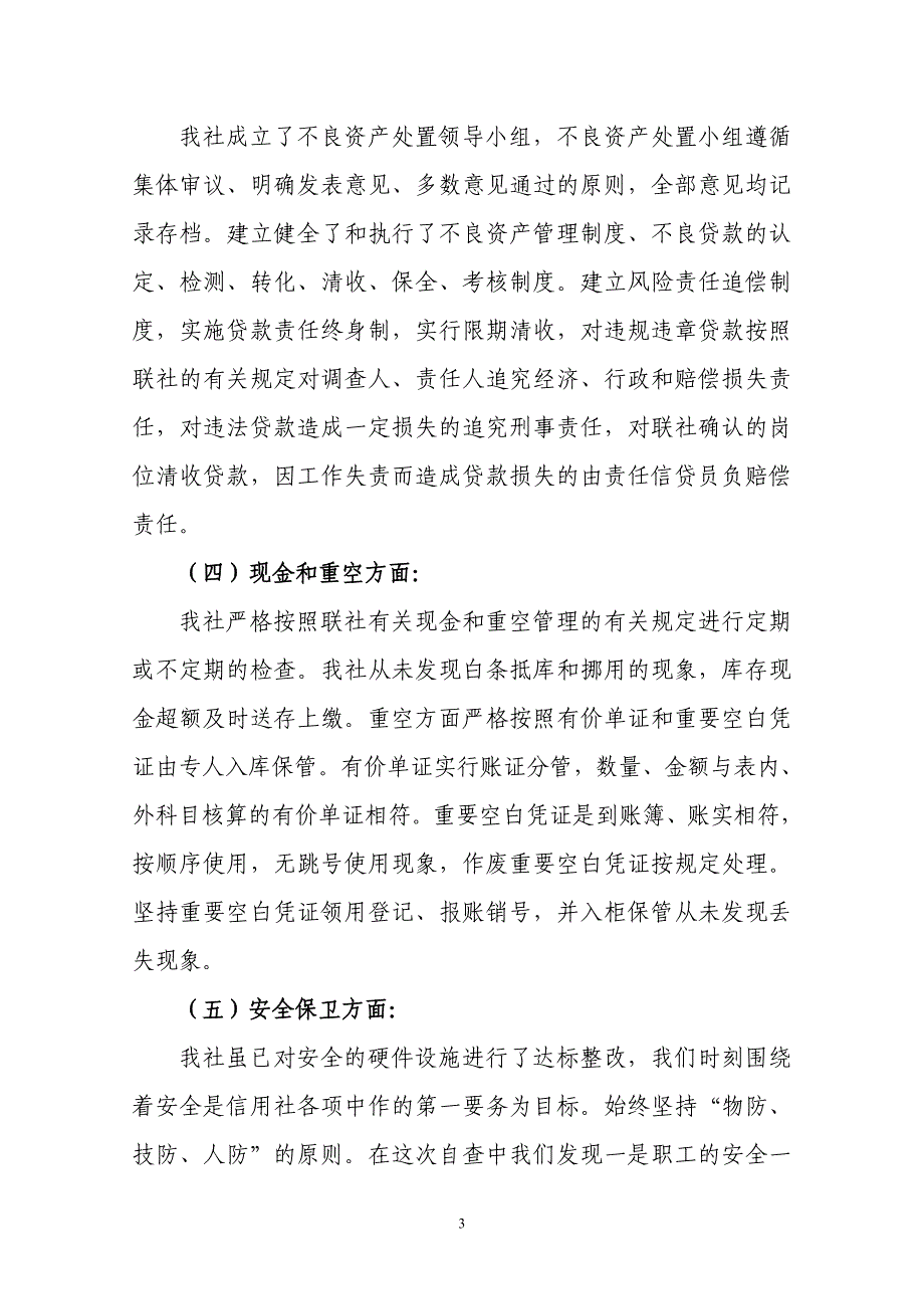 信用社合规风险排查自查报告_第3页