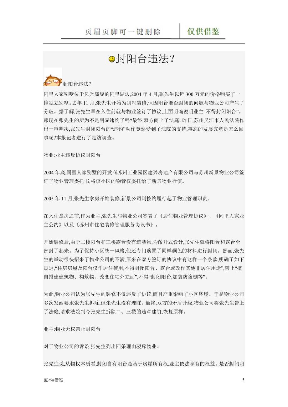 关于封闭阳台的法律依据（仅给借鉴）_第5页