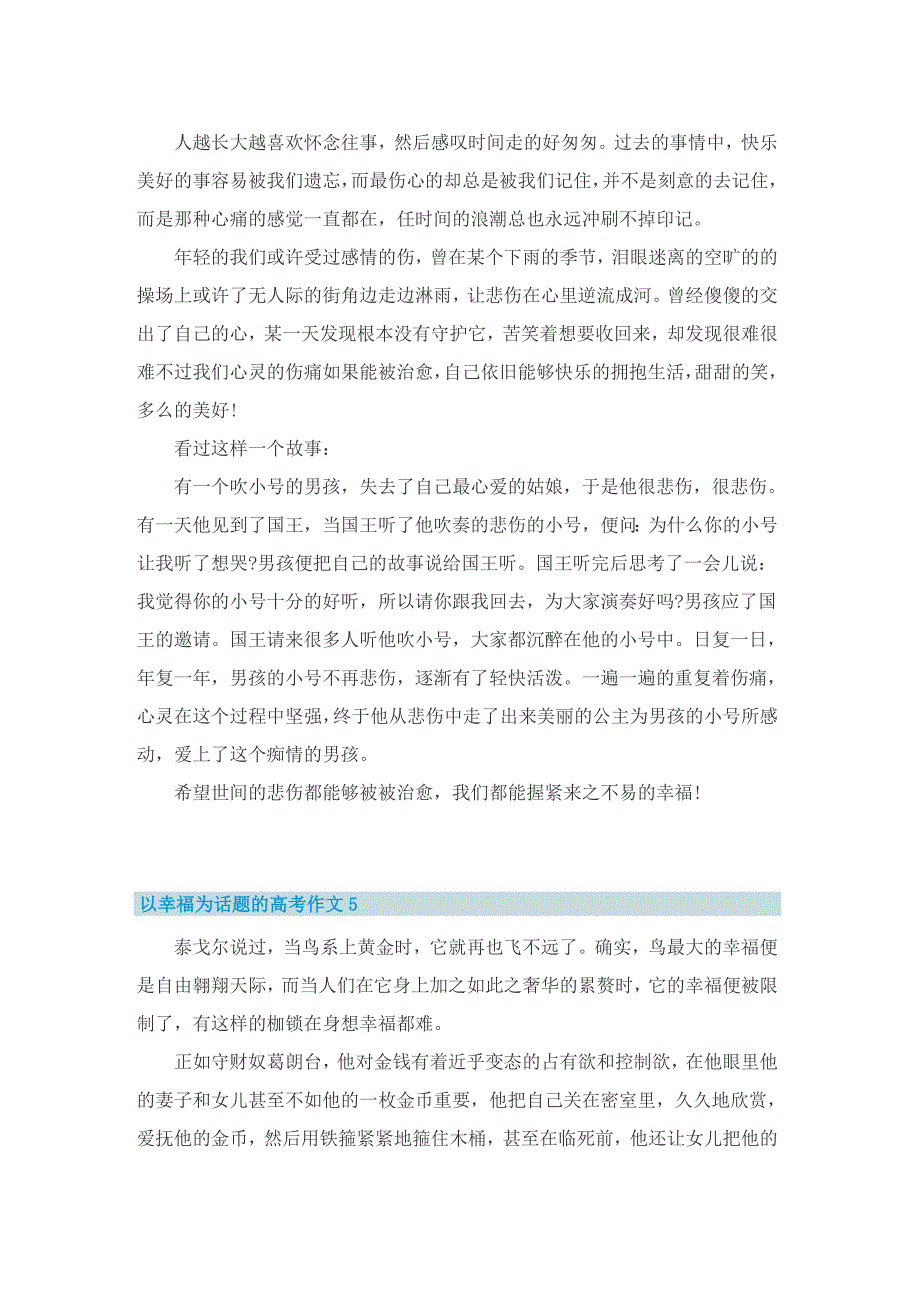 以幸福为话题的高考作文6篇_第4页