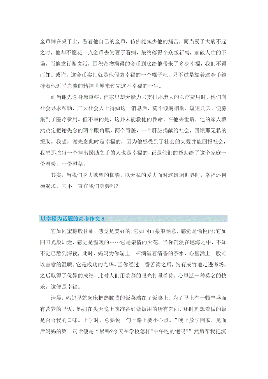 以幸福为话题的高考作文6篇_第5页