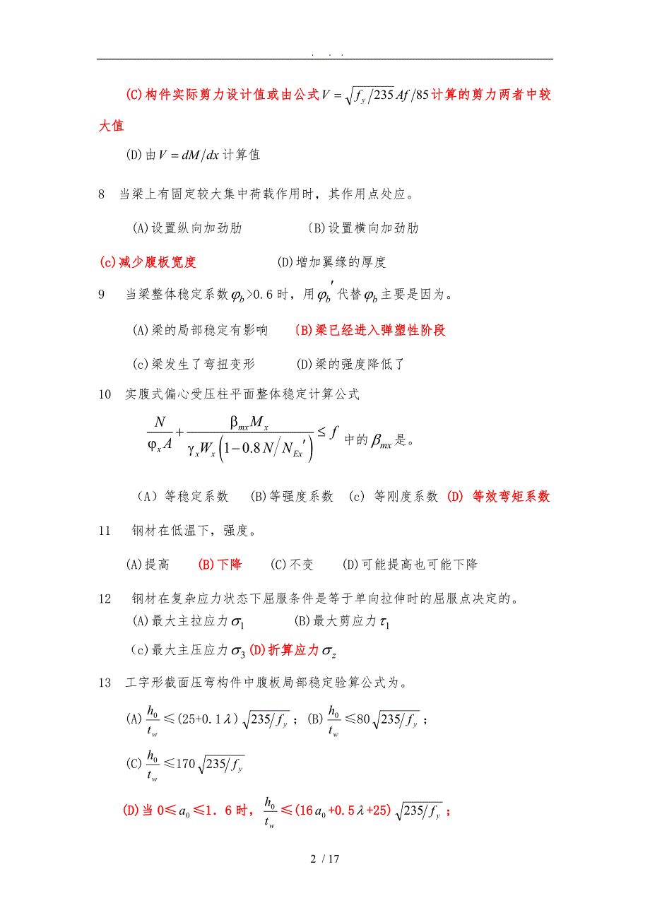 K201509《钢筋结构》复习题及答案_第2页