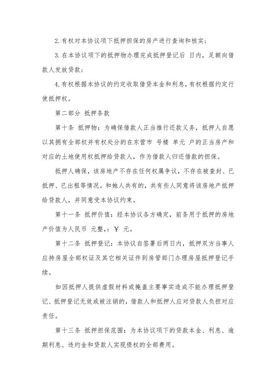 车辆抵押借款协议范本两篇_第3页