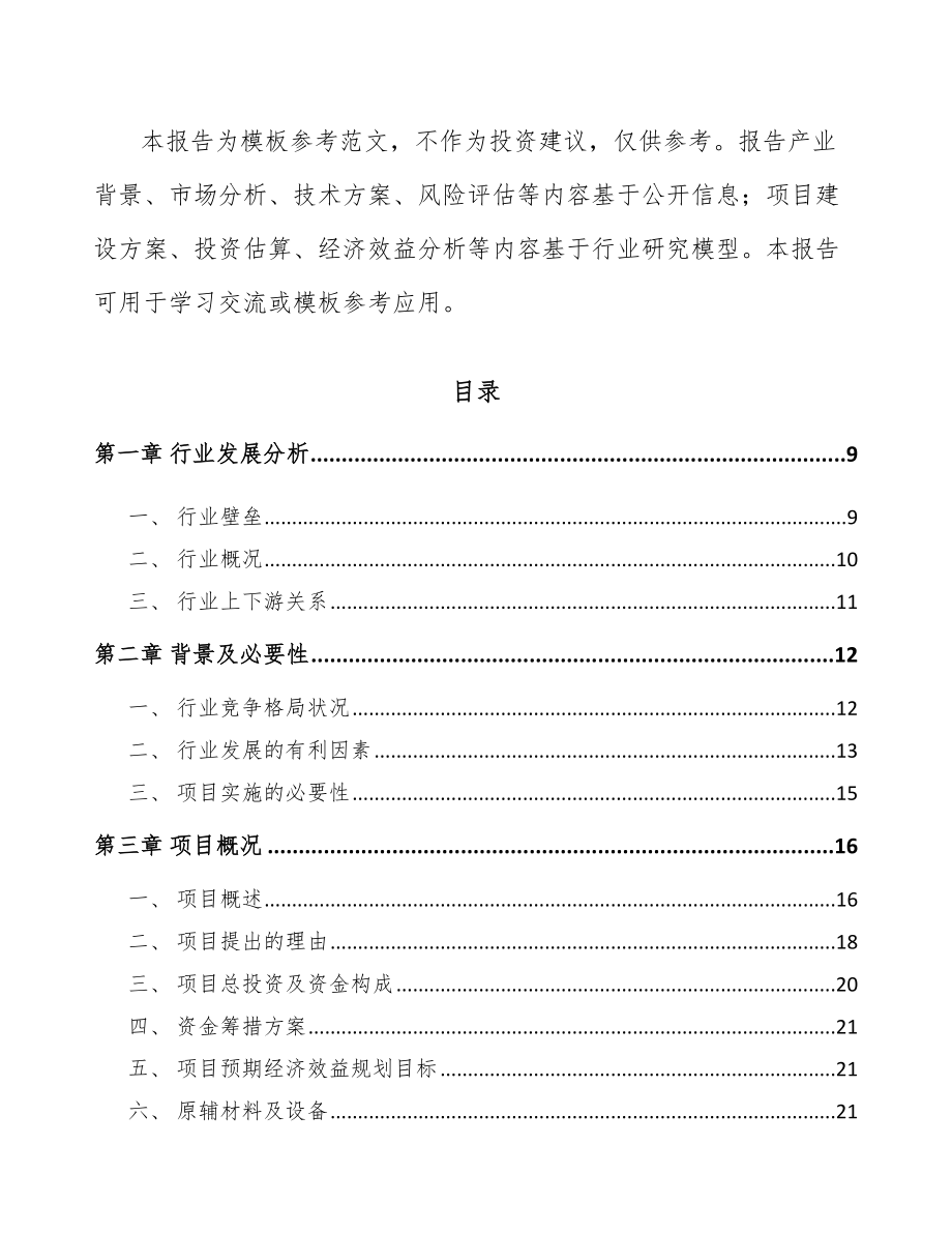 六盘水输配电设备项目可行性研究报告_第3页