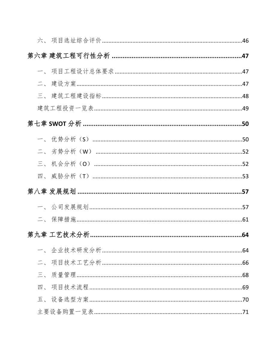 六盘水输配电设备项目可行性研究报告_第5页