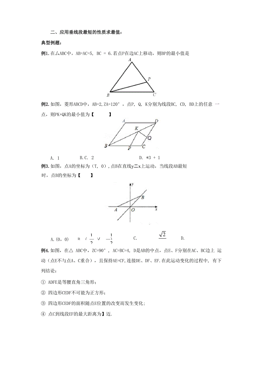 几何最值问题解法_第4页