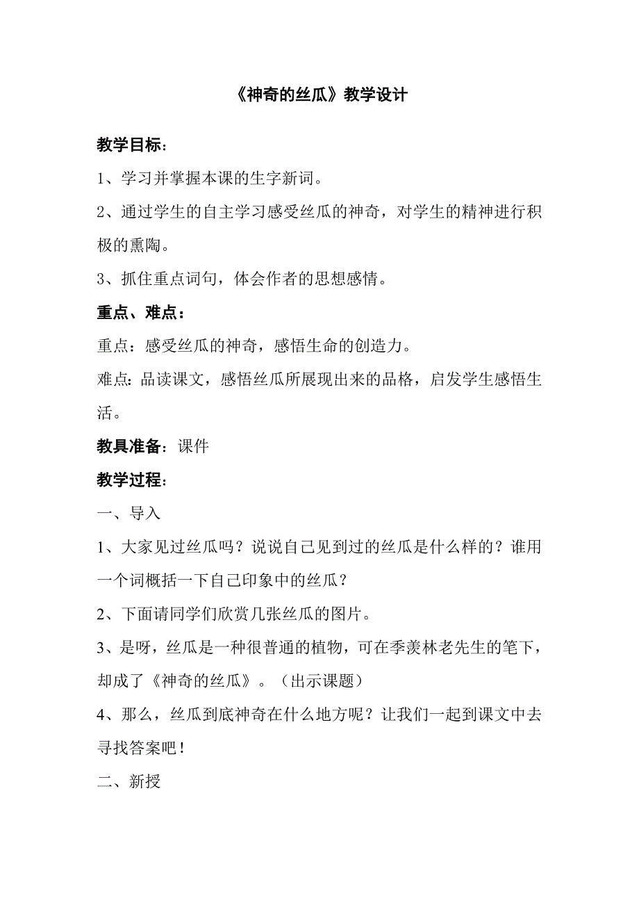 神奇的丝瓜案例.doc_第1页