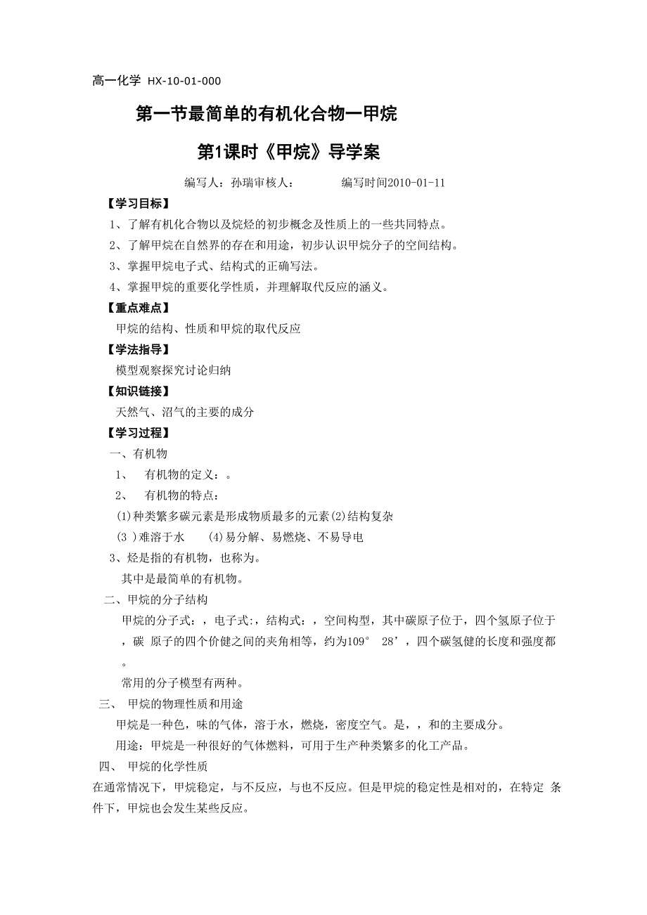 第一节 最简单的有机化合物_第1页