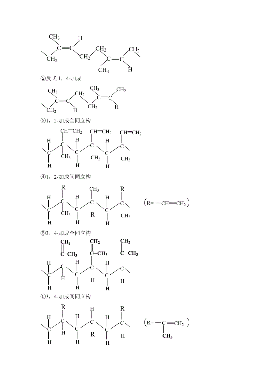 高分子物理习题答案_第2页